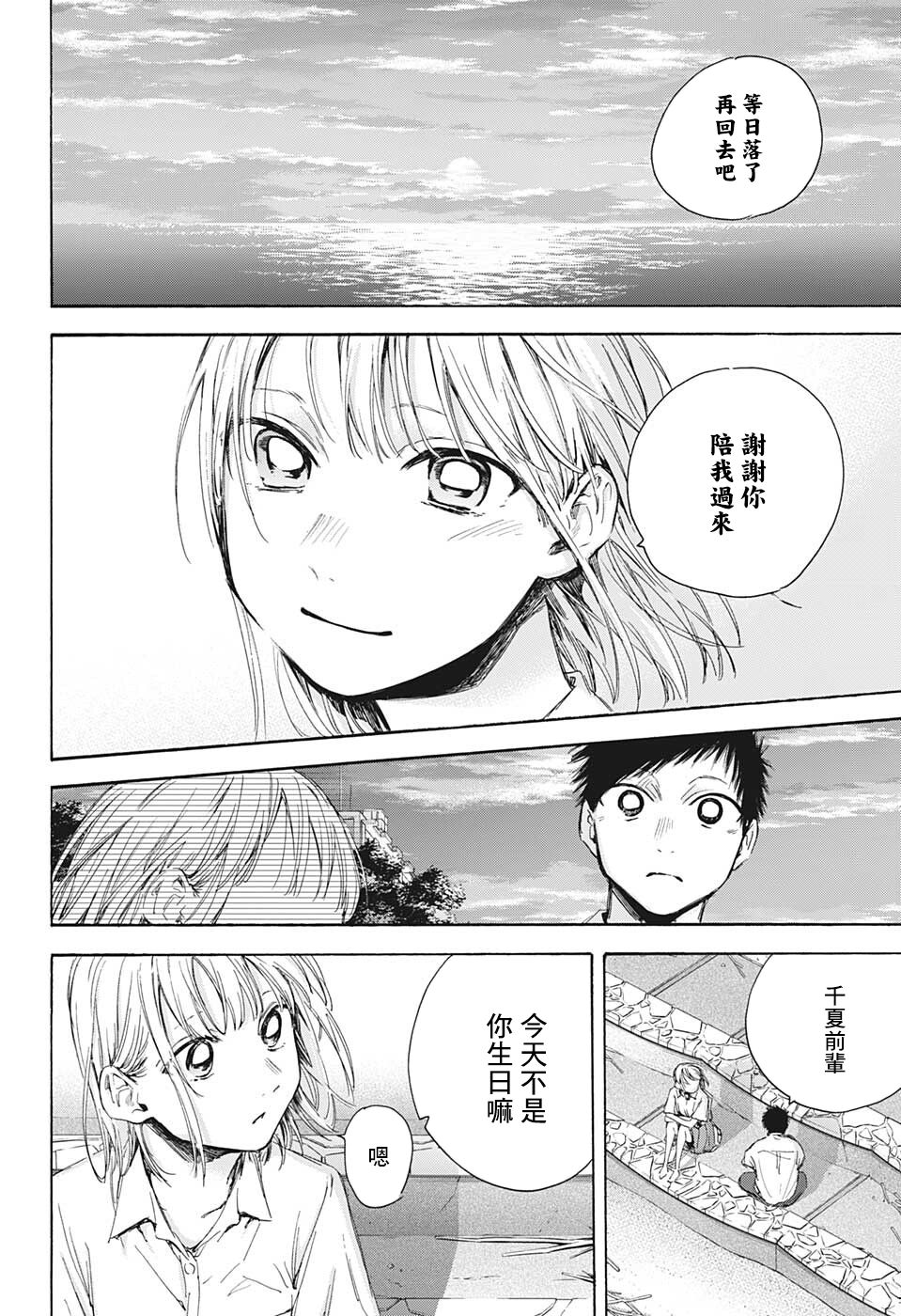 《蓝箱》漫画最新章节第46话免费下拉式在线观看章节第【9】张图片