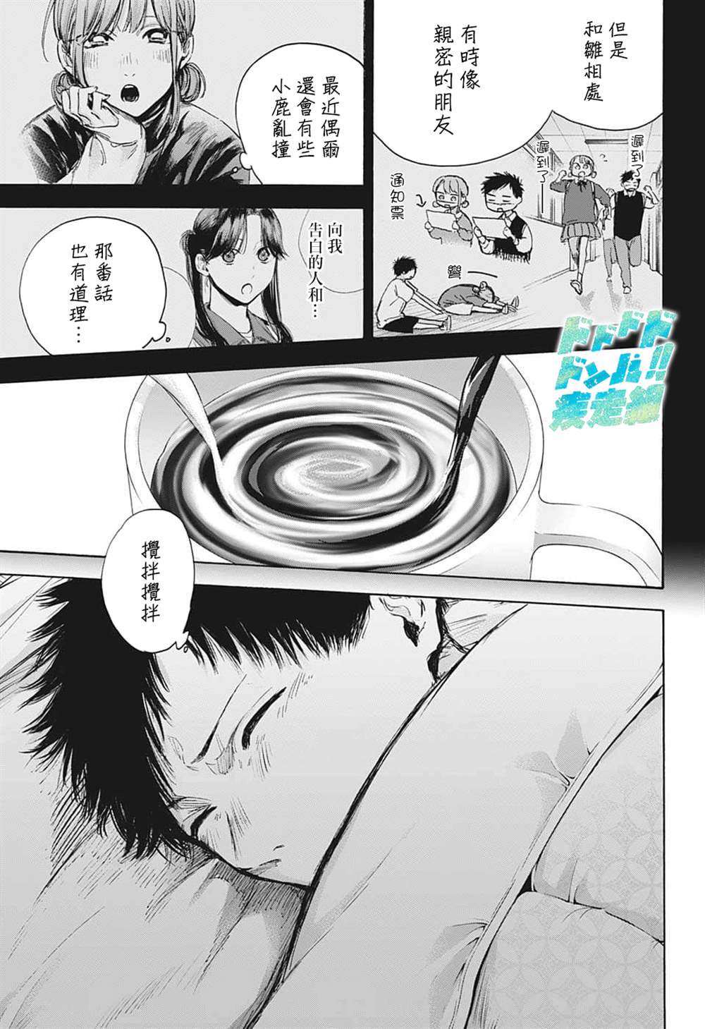 《蓝箱》漫画最新章节第72话免费下拉式在线观看章节第【5】张图片