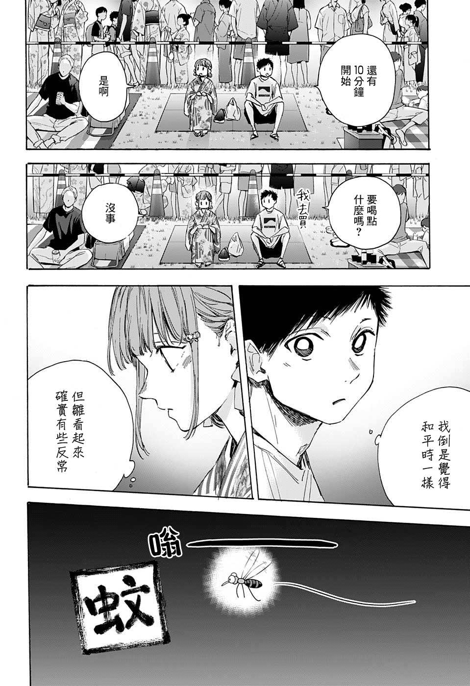 《蓝箱》漫画最新章节第34话免费下拉式在线观看章节第【8】张图片