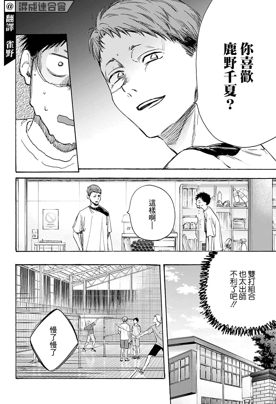 《蓝箱》漫画最新章节第8话 双打免费下拉式在线观看章节第【4】张图片