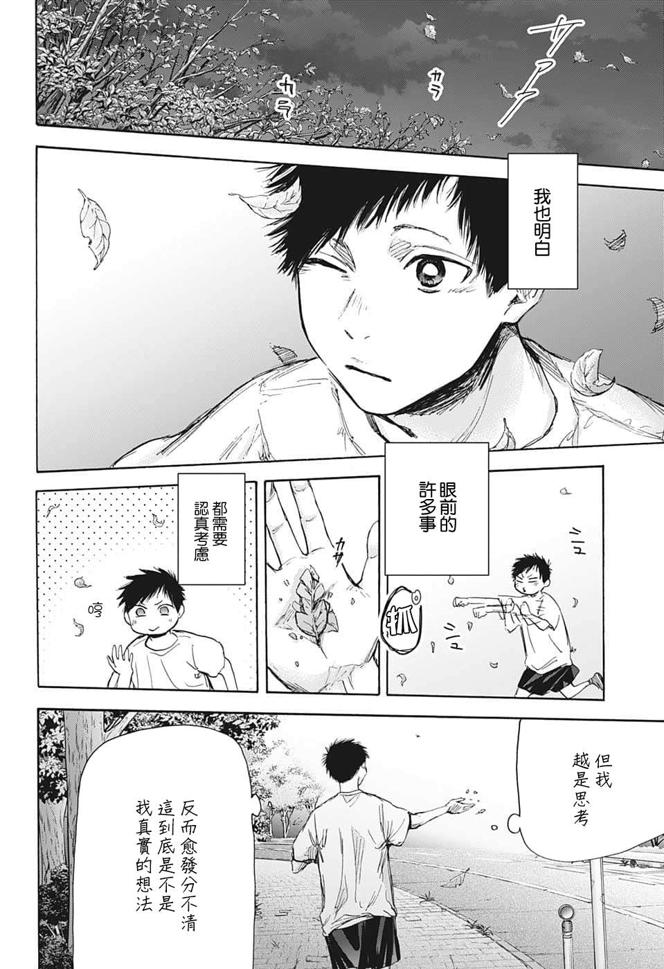 《蓝箱》漫画最新章节第73话免费下拉式在线观看章节第【8】张图片