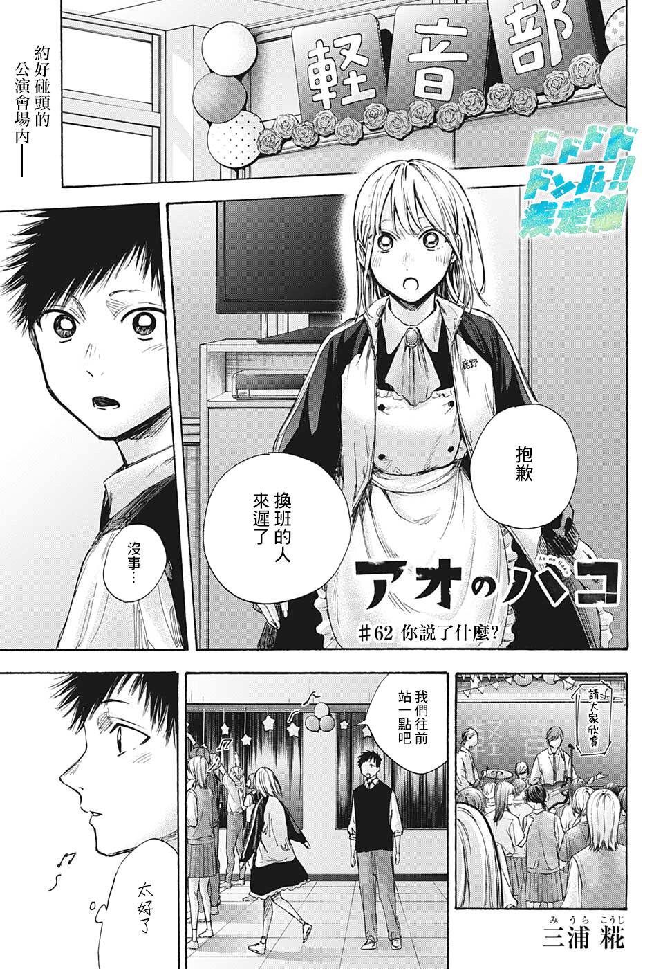 《蓝箱》漫画最新章节第62话免费下拉式在线观看章节第【1】张图片