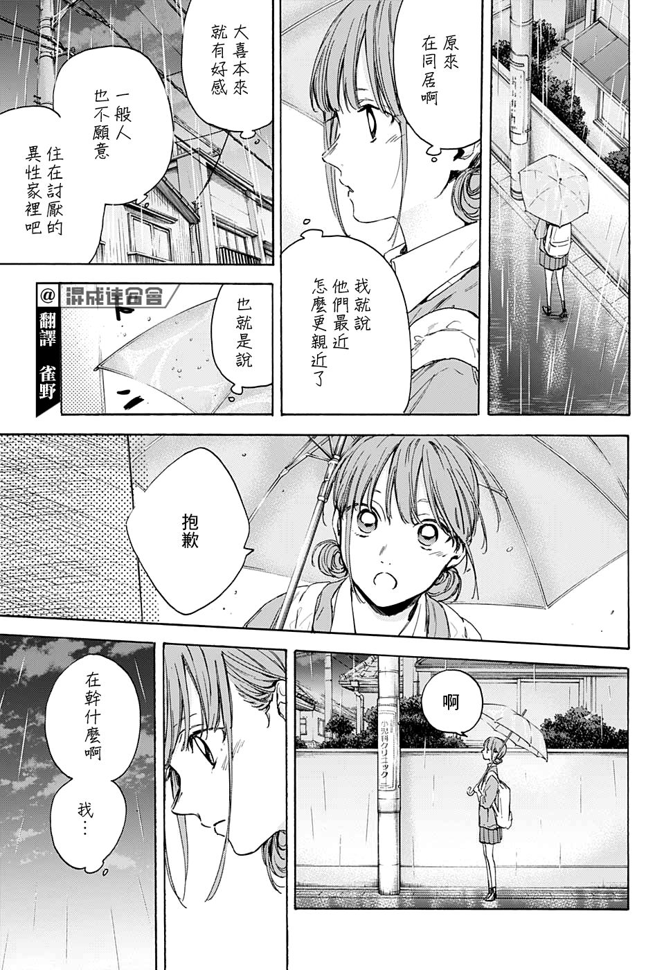 《蓝箱》漫画最新章节第16话免费下拉式在线观看章节第【7】张图片