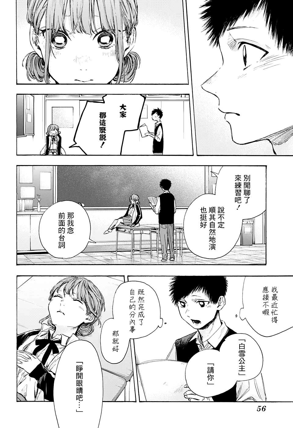 《蓝箱》漫画最新章节第53话免费下拉式在线观看章节第【14】张图片