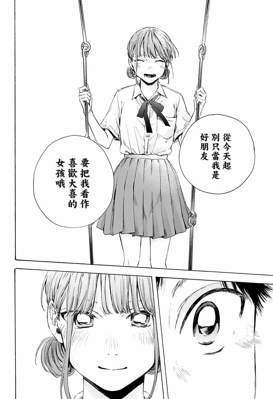 《蓝箱》漫画最新章节第44话免费下拉式在线观看章节第【8】张图片