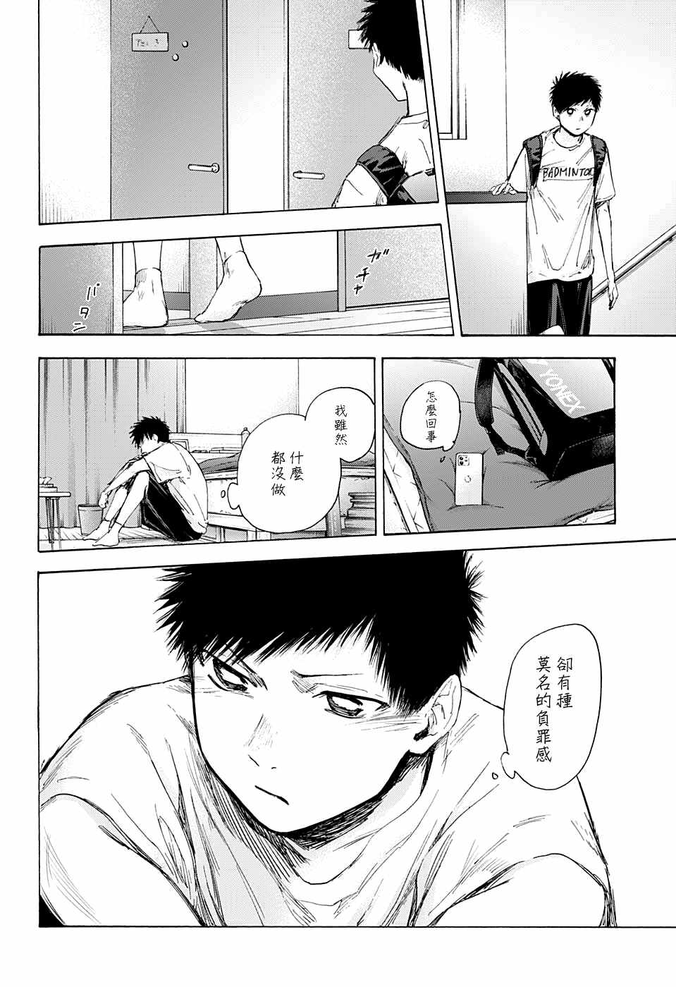 《蓝箱》漫画最新章节第44话免费下拉式在线观看章节第【14】张图片