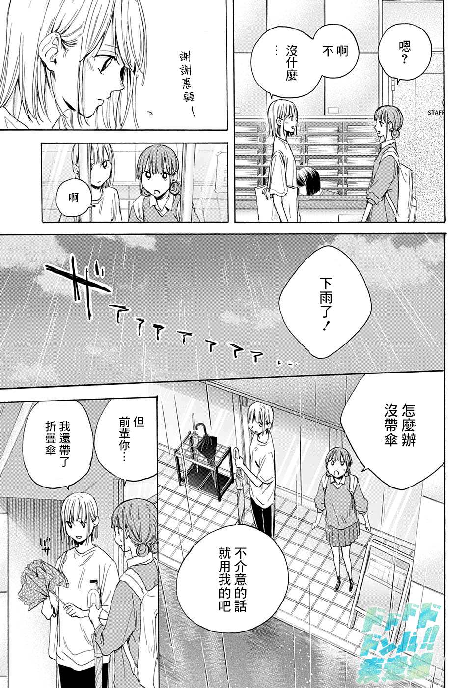 《蓝箱》漫画最新章节第15话 普通女生免费下拉式在线观看章节第【15】张图片