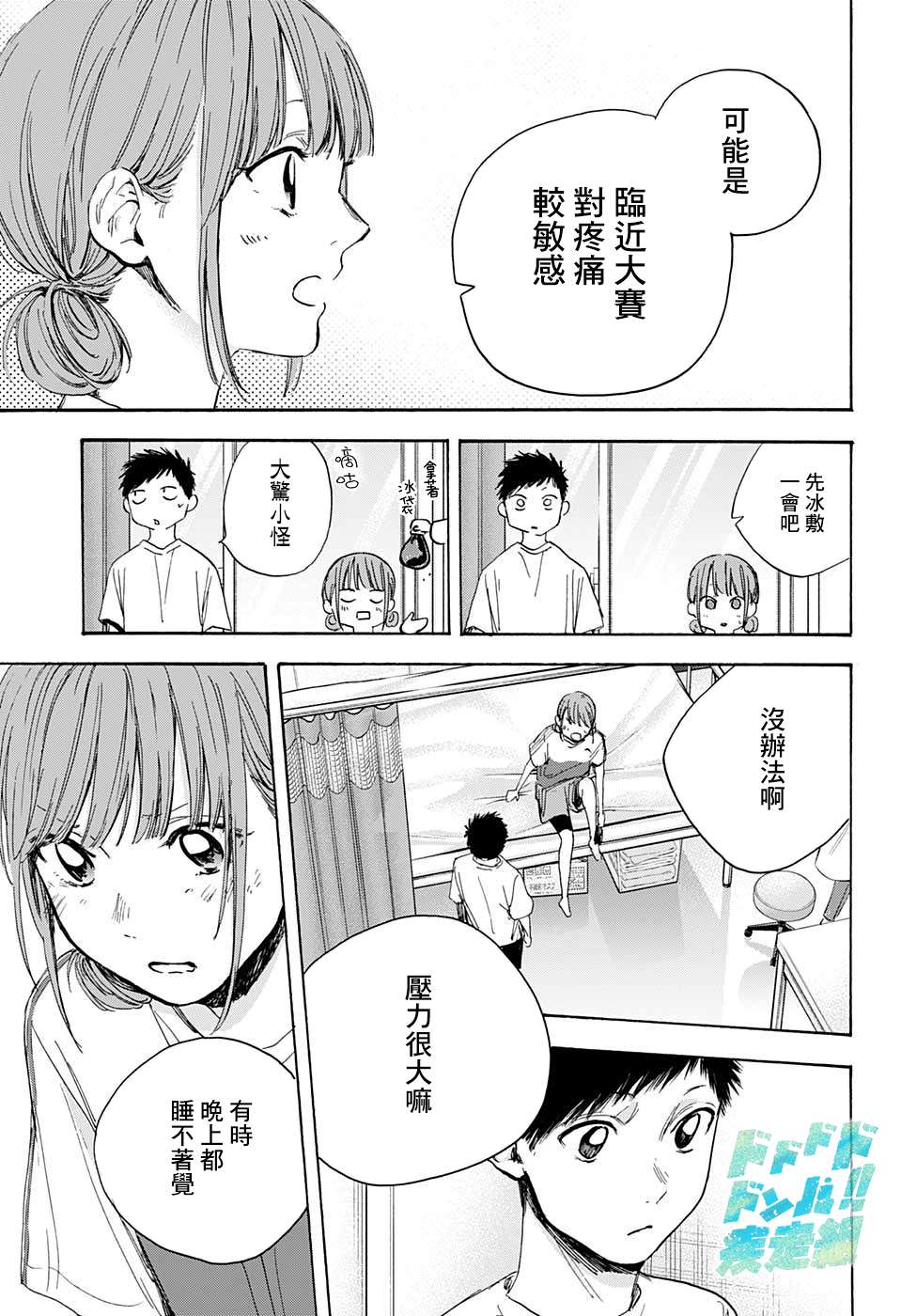 《蓝箱》漫画最新章节第18话免费下拉式在线观看章节第【3】张图片