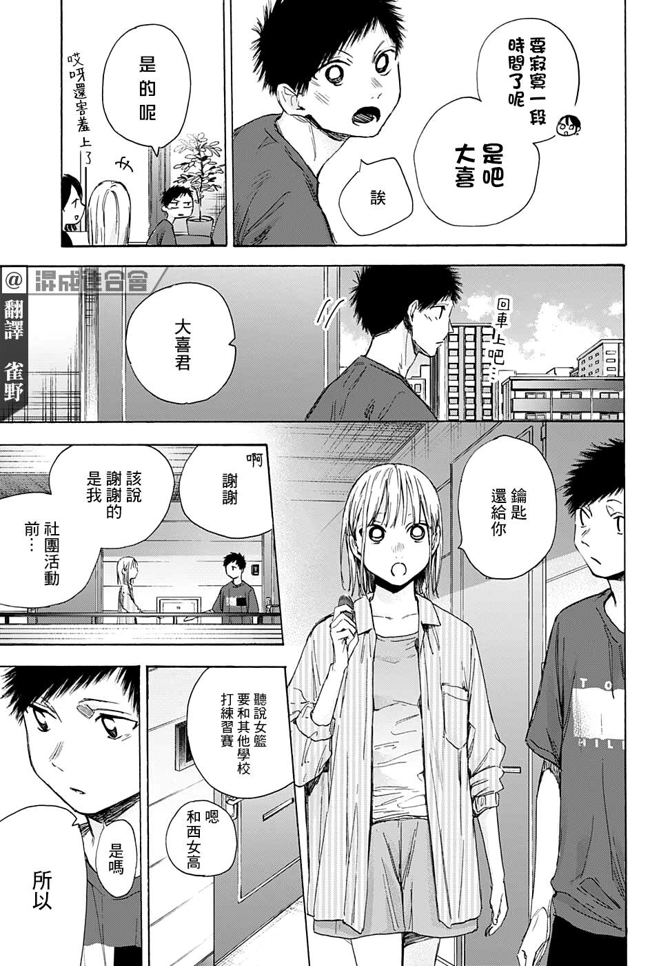 《蓝箱》漫画最新章节第49话免费下拉式在线观看章节第【3】张图片