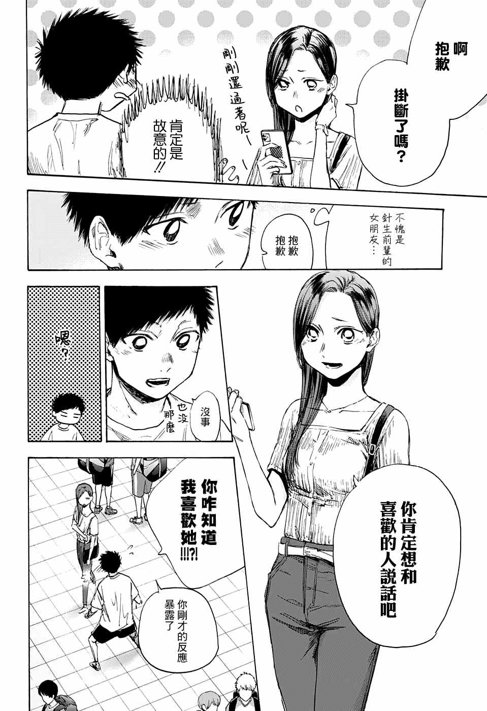 《蓝箱》漫画最新章节第39话免费下拉式在线观看章节第【2】张图片