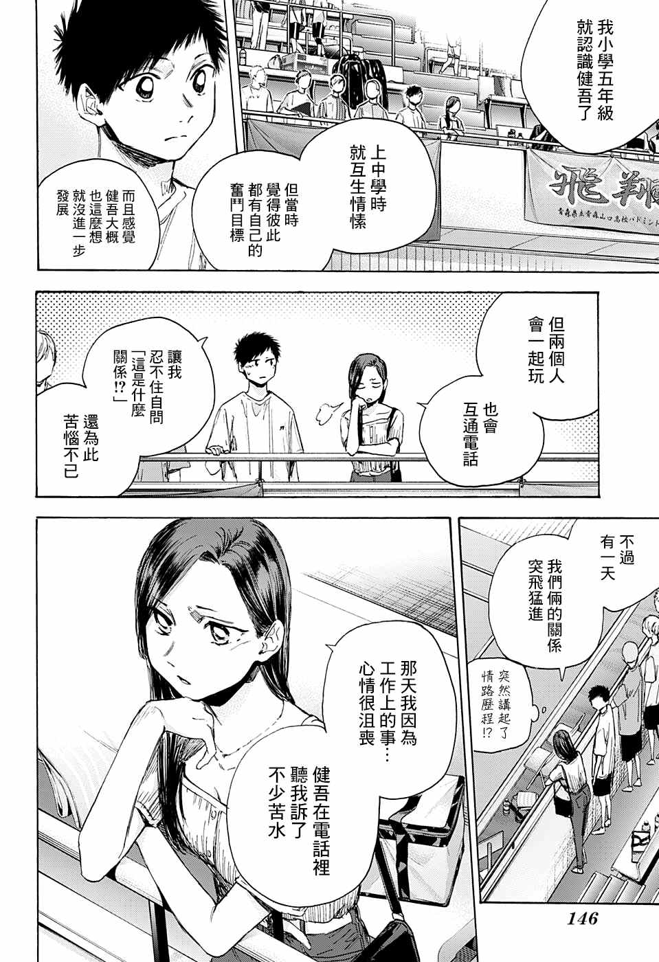 《蓝箱》漫画最新章节第39话免费下拉式在线观看章节第【8】张图片