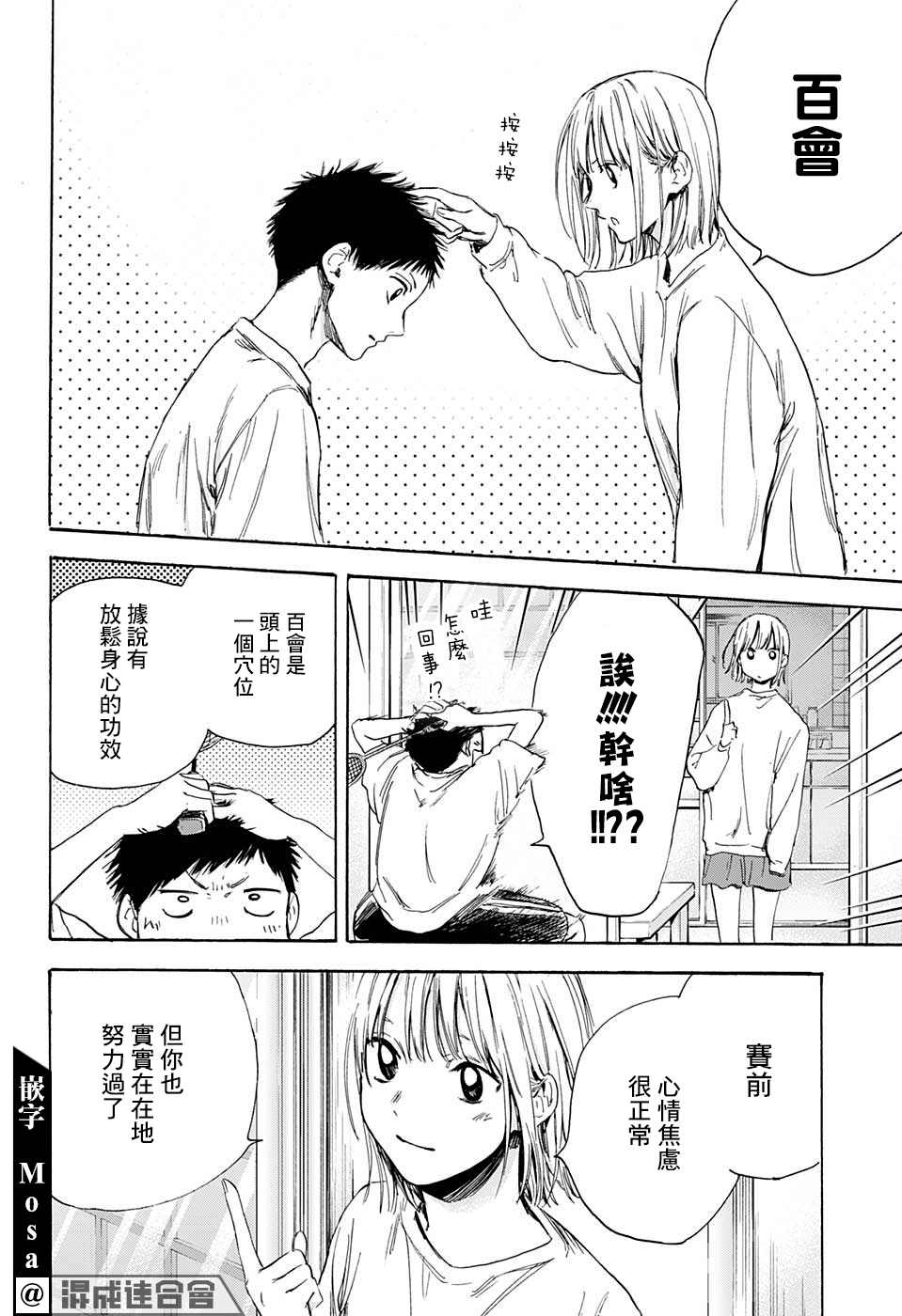 《蓝箱》漫画最新章节第10话 前日免费下拉式在线观看章节第【14】张图片