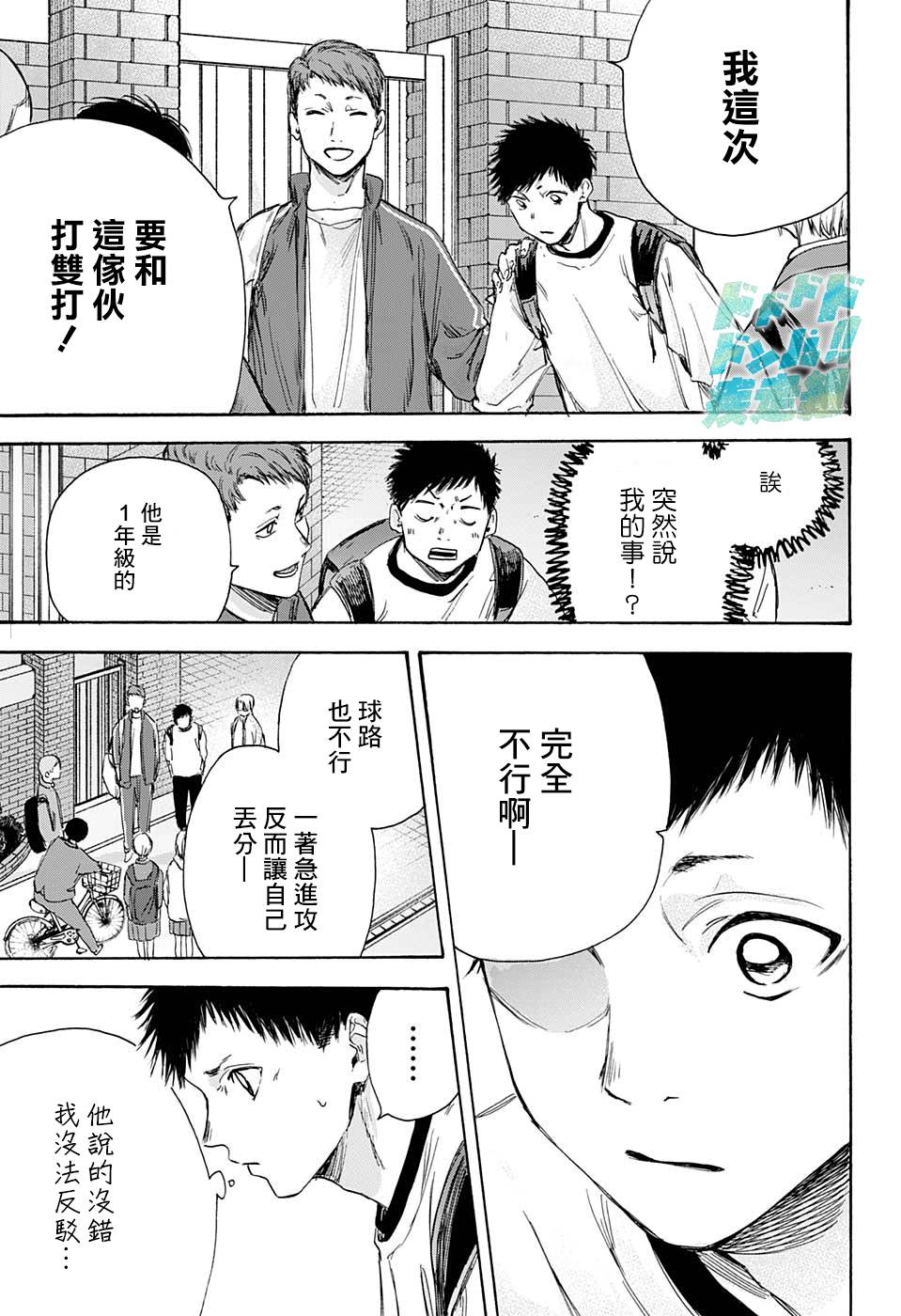 《蓝箱》漫画最新章节第8话 双打免费下拉式在线观看章节第【13】张图片