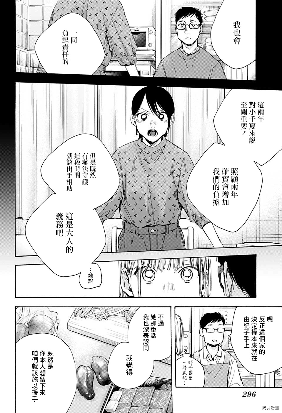 《蓝箱》漫画最新章节第28话免费下拉式在线观看章节第【14】张图片