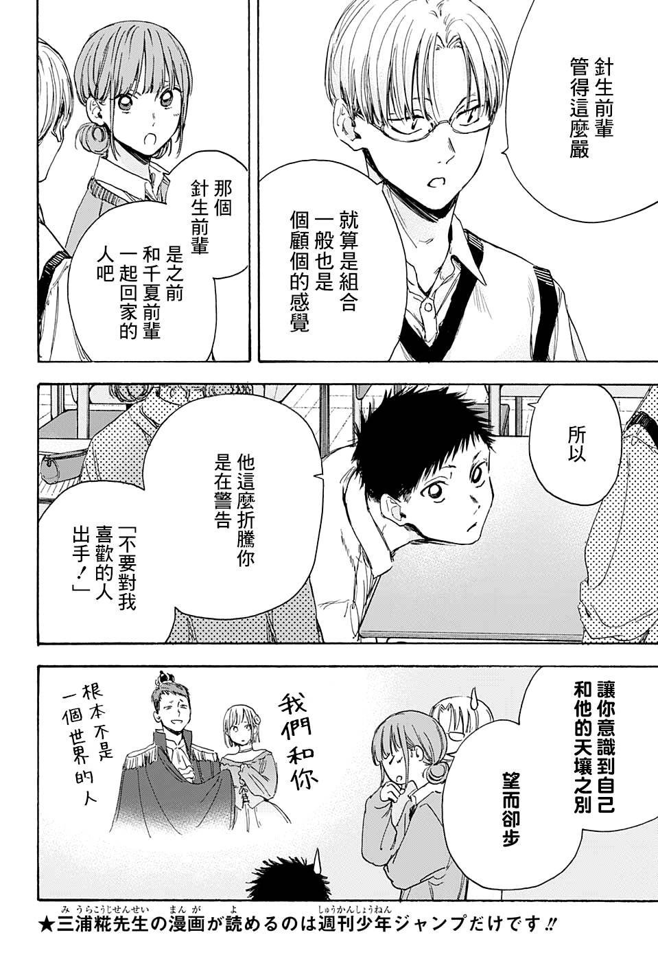 《蓝箱》漫画最新章节第8话 双打免费下拉式在线观看章节第【8】张图片