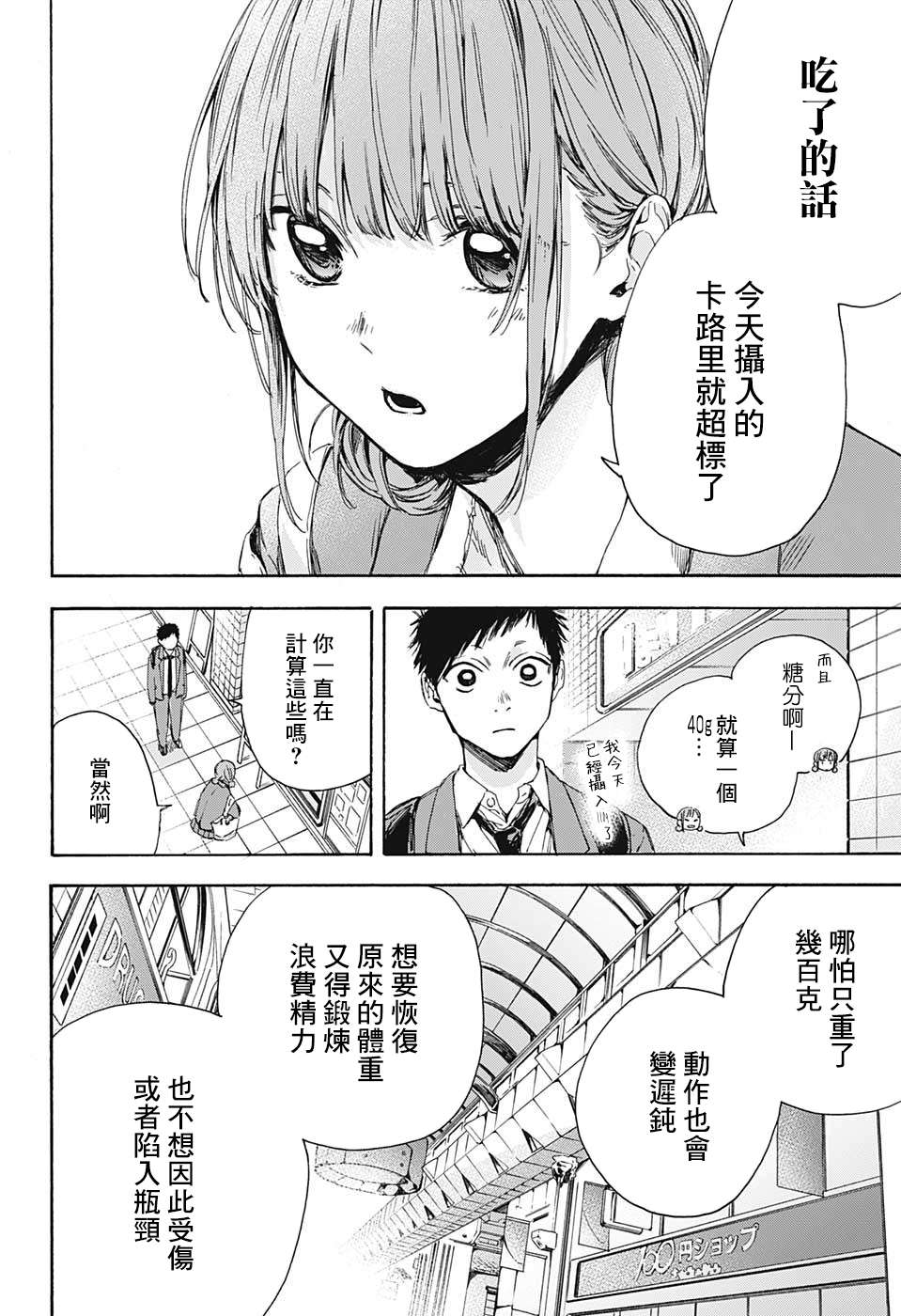 《蓝箱》漫画最新章节第4话免费下拉式在线观看章节第【12】张图片