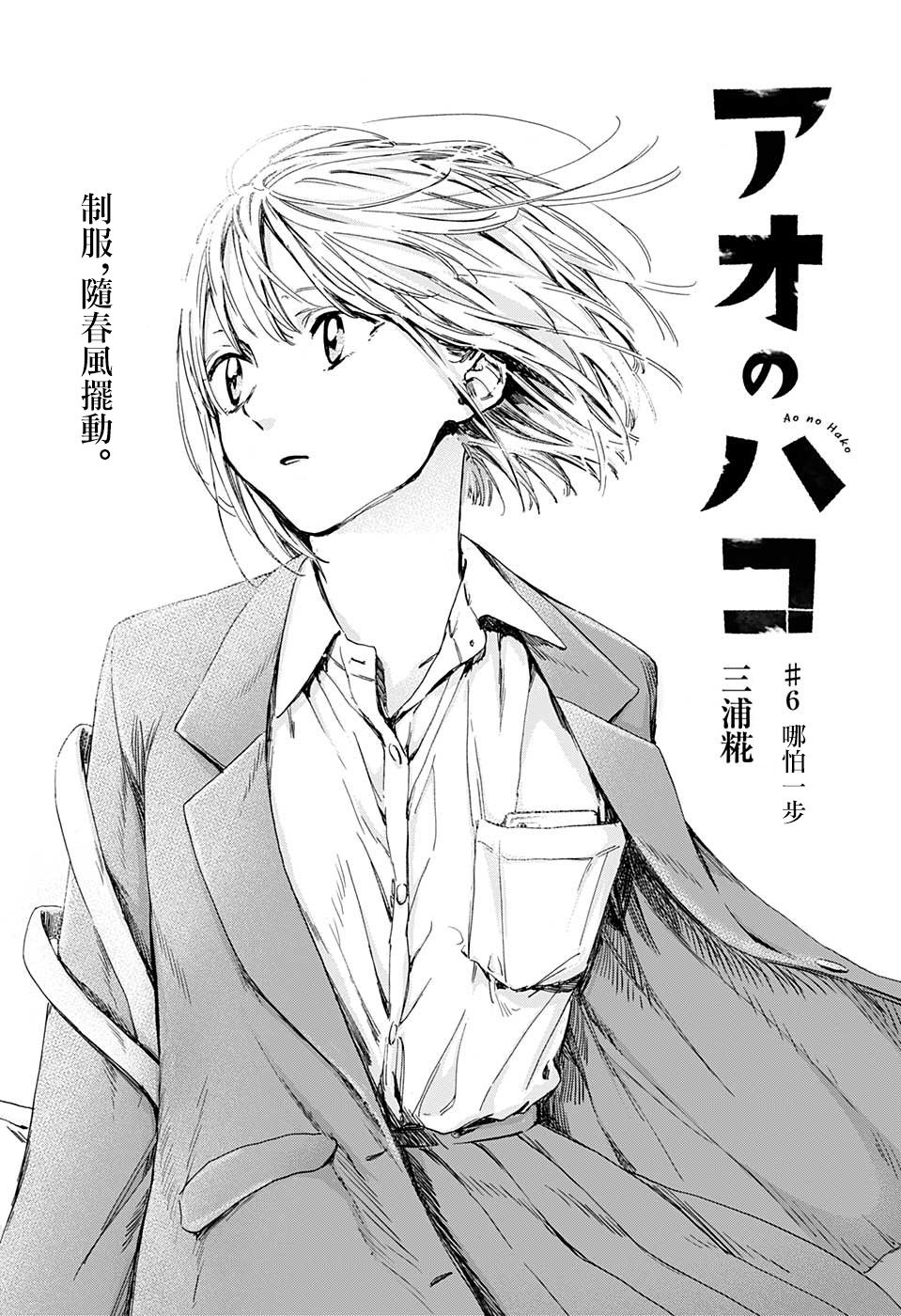 《蓝箱》漫画最新章节第6话 哪怕一步免费下拉式在线观看章节第【1】张图片