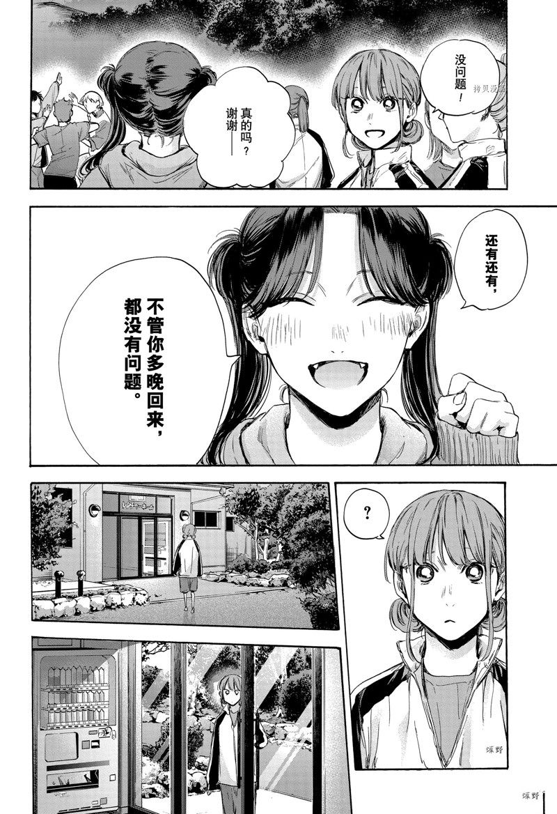 《蓝箱》漫画最新章节第76话免费下拉式在线观看章节第【4】张图片