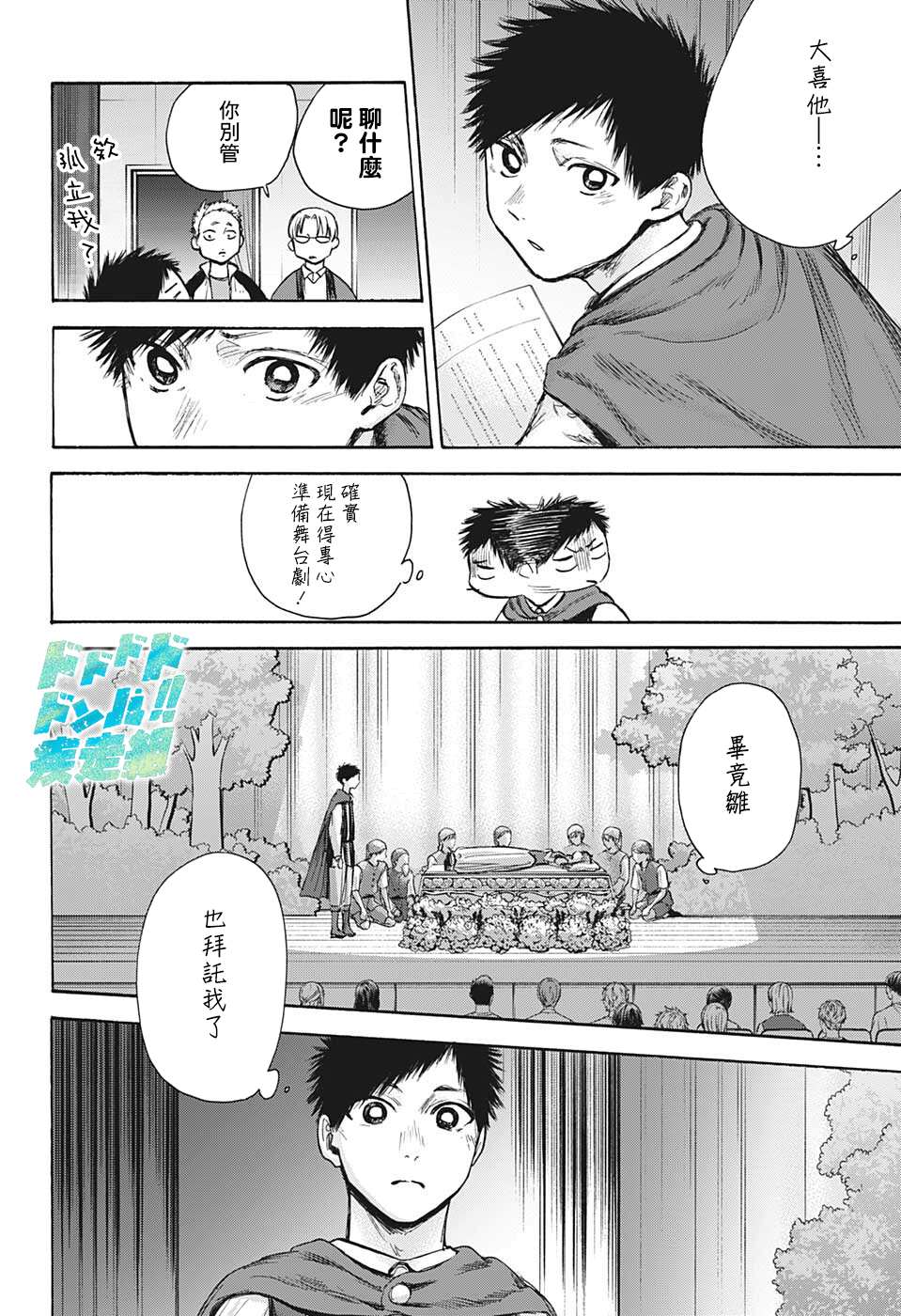 《蓝箱》漫画最新章节第64话免费下拉式在线观看章节第【9】张图片