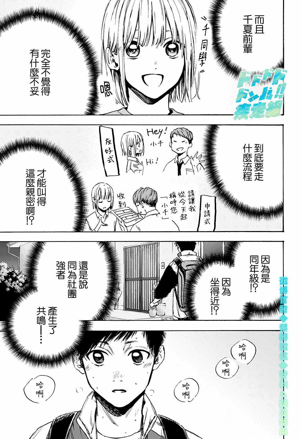 《蓝箱》漫画最新章节第5话 称呼免费下拉式在线观看章节第【9】张图片