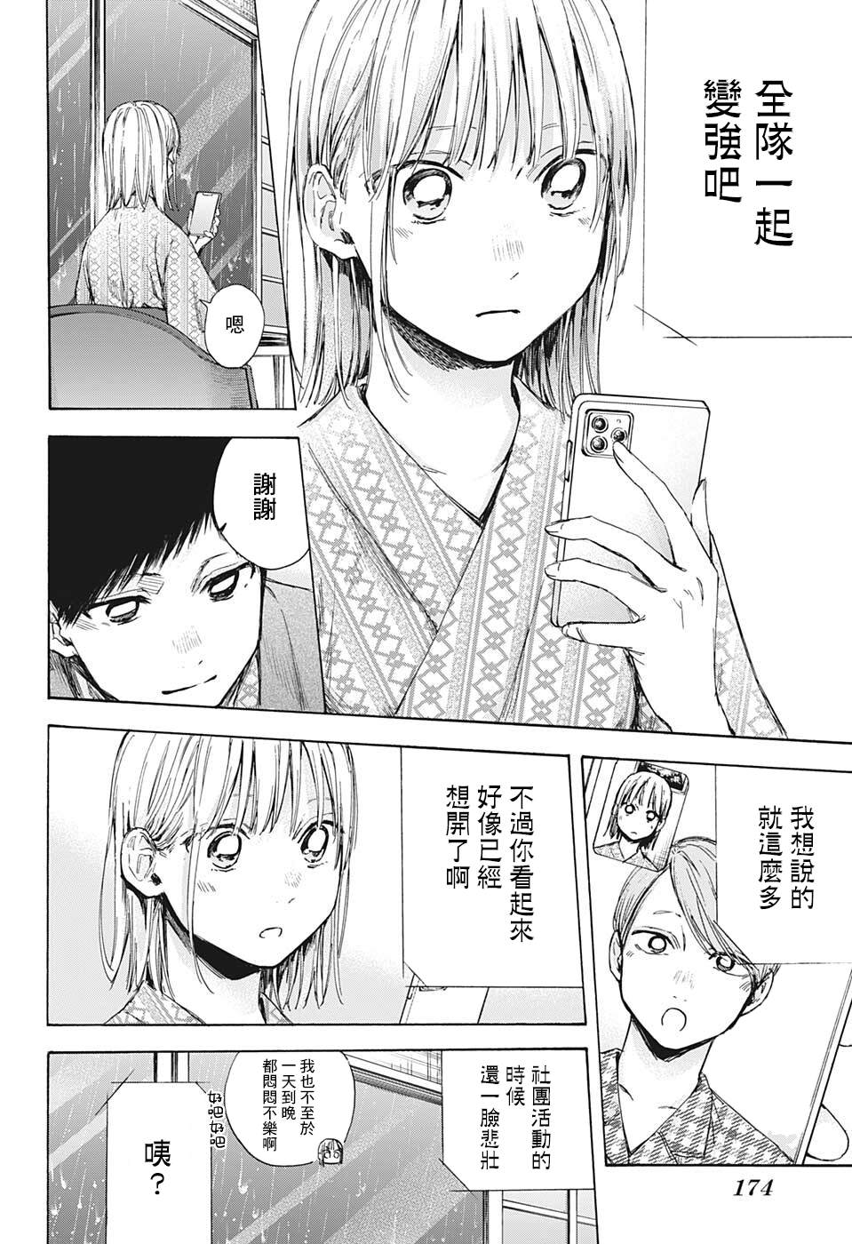 《蓝箱》漫画最新章节第47话免费下拉式在线观看章节第【8】张图片