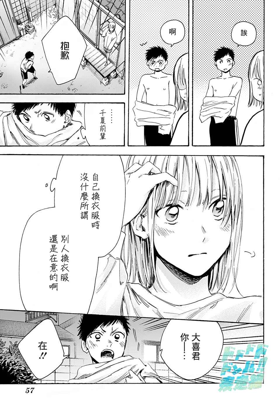 《蓝箱》漫画最新章节第10话 前日免费下拉式在线观看章节第【11】张图片