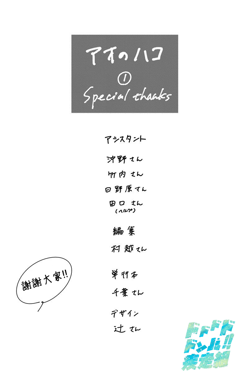 《蓝箱》漫画最新章节第01卷附录免费下拉式在线观看章节第【9】张图片