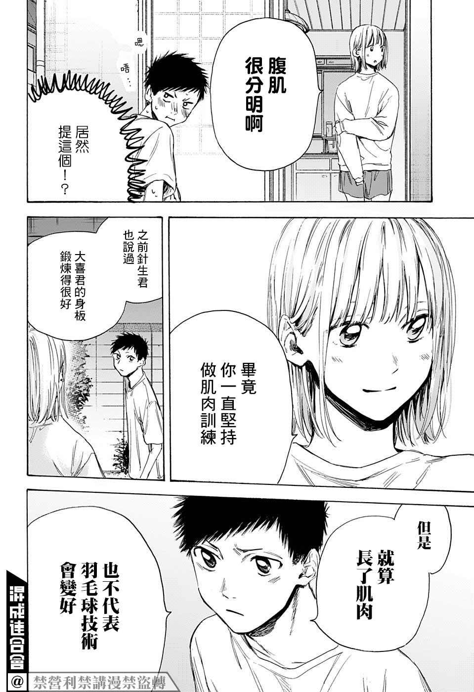 《蓝箱》漫画最新章节第10话 前日免费下拉式在线观看章节第【12】张图片