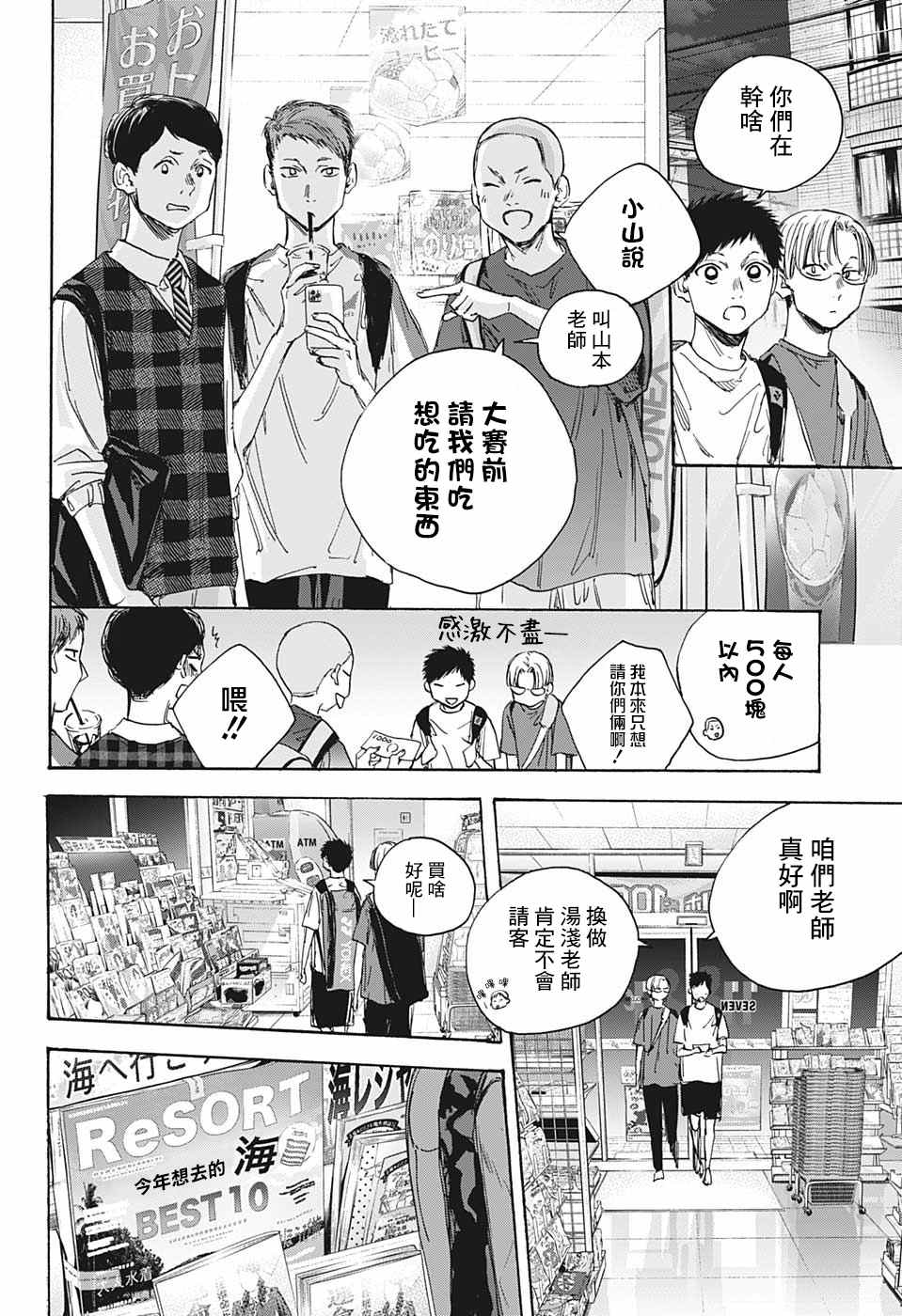 《蓝箱》漫画最新章节第21话 给我一个吧？免费下拉式在线观看章节第【12】张图片