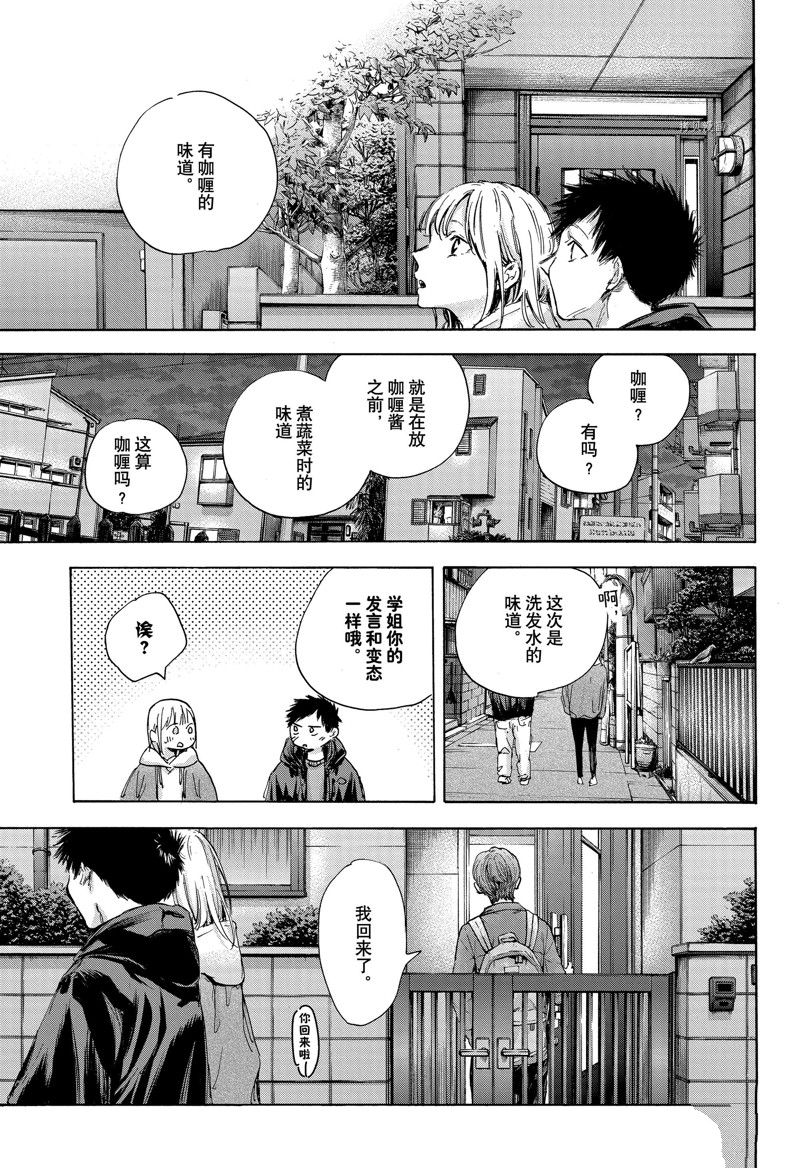 《蓝箱》漫画最新章节第85话 试看版免费下拉式在线观看章节第【13】张图片