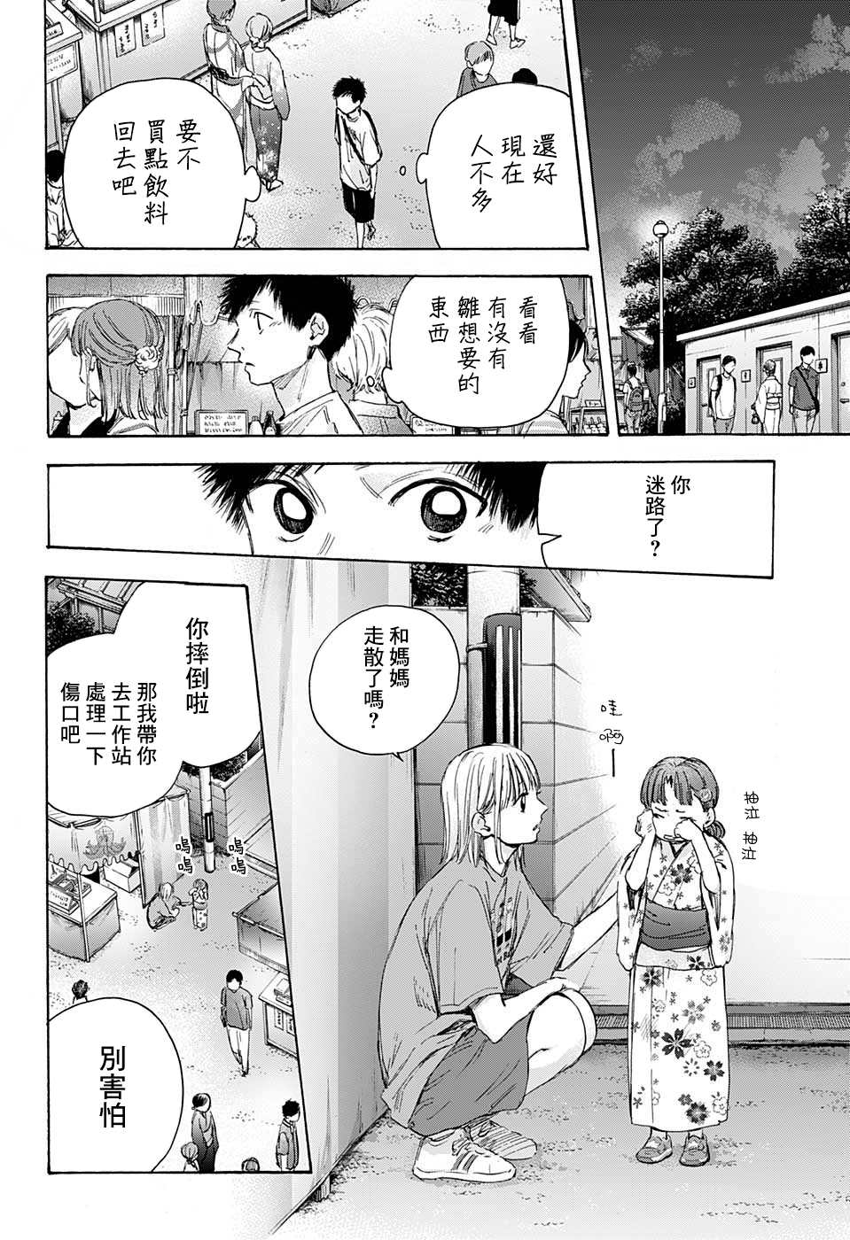 《蓝箱》漫画最新章节第34话免费下拉式在线观看章节第【18】张图片