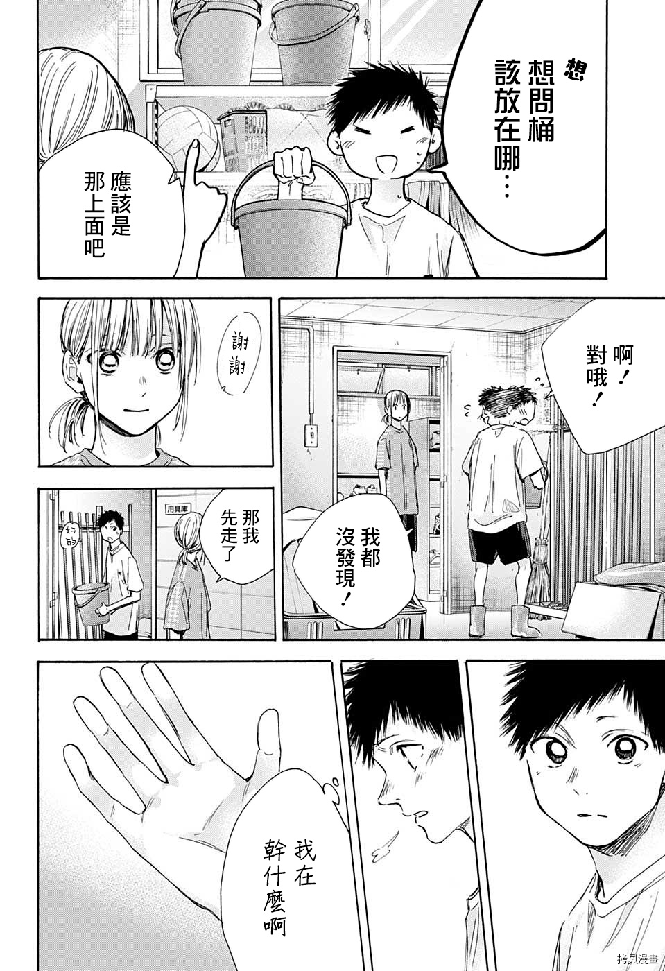 《蓝箱》漫画最新章节第28话免费下拉式在线观看章节第【2】张图片