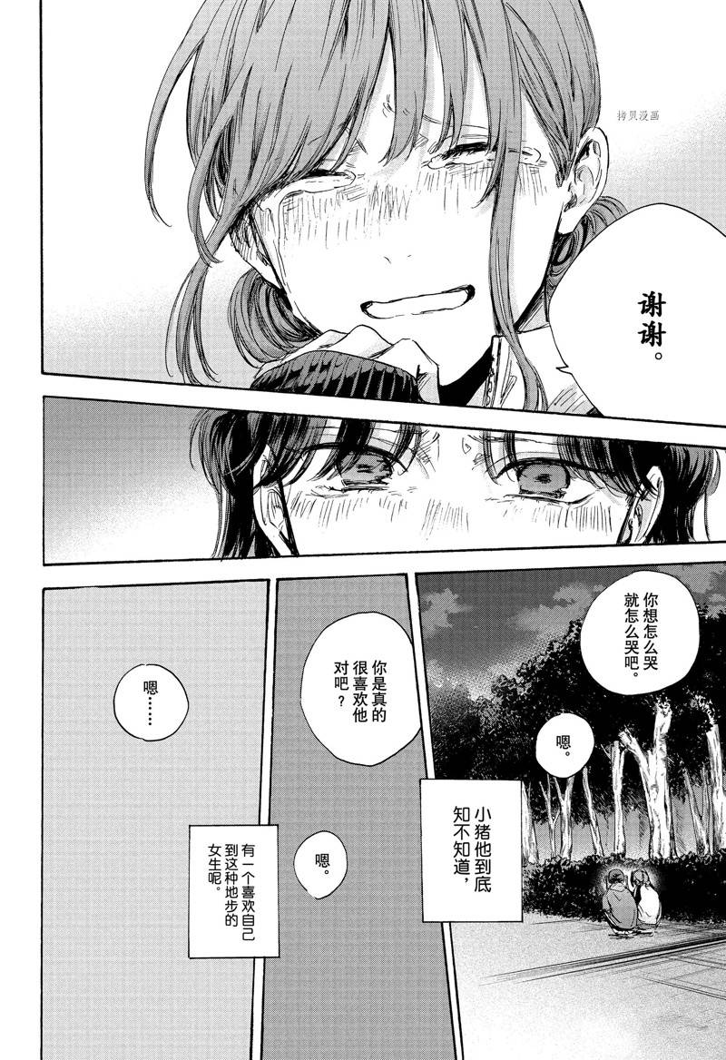 《蓝箱》漫画最新章节第80话免费下拉式在线观看章节第【4】张图片