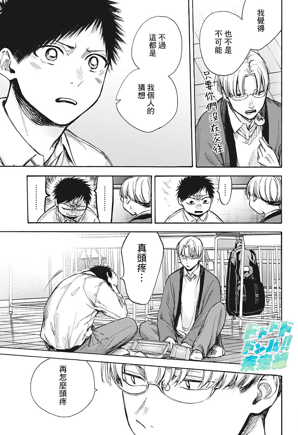 《蓝箱》漫画最新章节第65话免费下拉式在线观看章节第【13】张图片