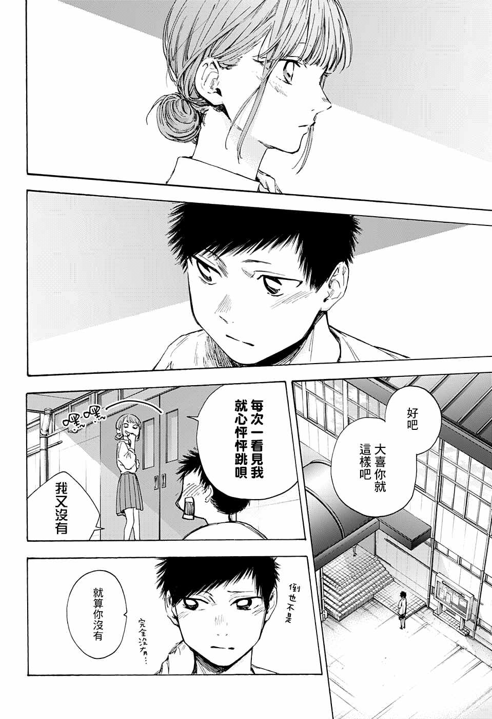 《蓝箱》漫画最新章节第44话免费下拉式在线观看章节第【18】张图片