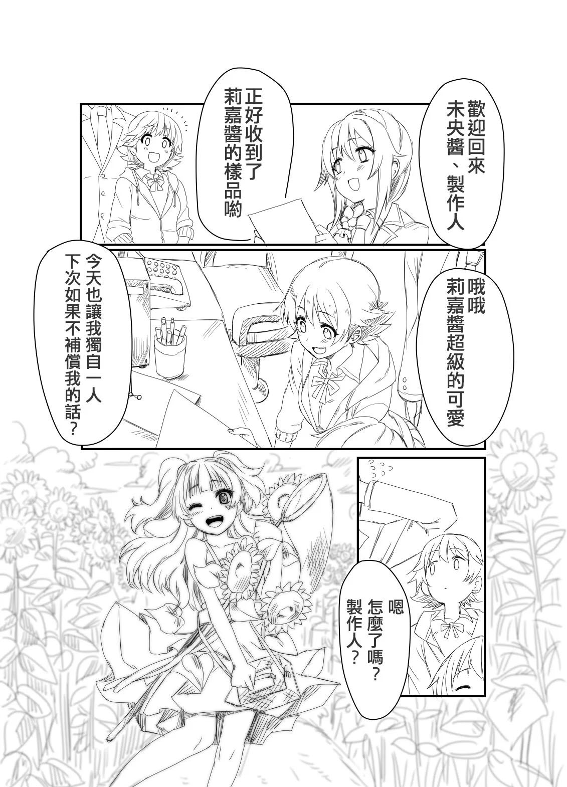 《Just like sunflower》漫画最新章节短篇免费下拉式在线观看章节第【8】张图片