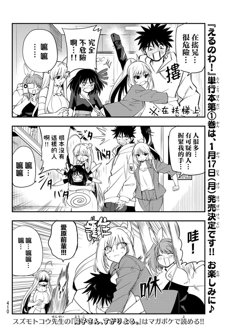 《艾露之环~恋爱白痴与废柴天使~》漫画最新章节第13话免费下拉式在线观看章节第【12】张图片