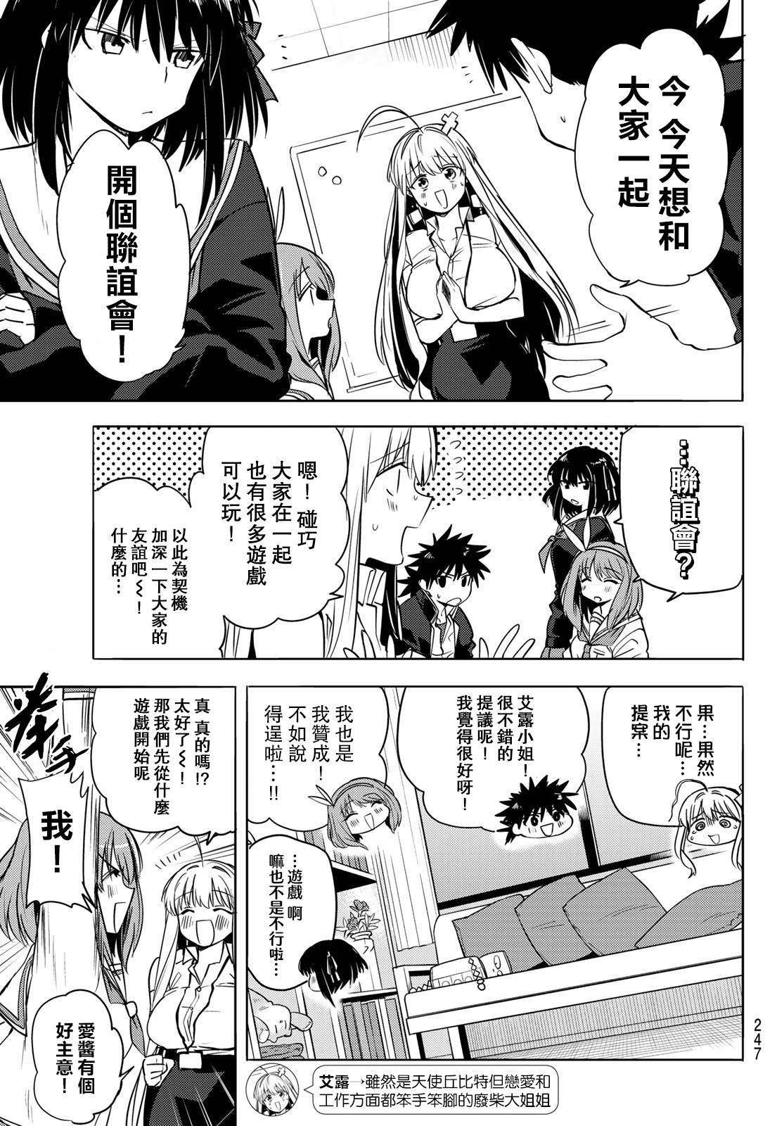 《艾露之环~恋爱白痴与废柴天使~》漫画最新章节第7话免费下拉式在线观看章节第【3】张图片