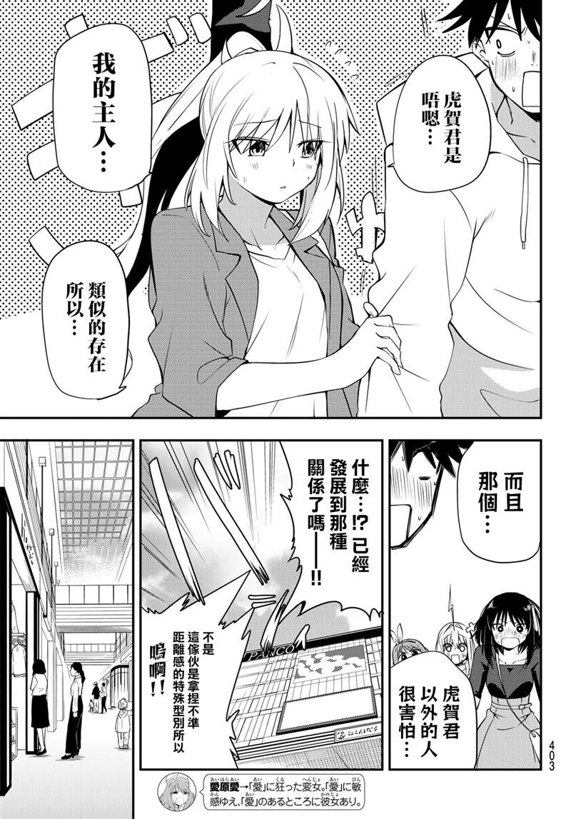 《艾露之环~恋爱白痴与废柴天使~》漫画最新章节第13话免费下拉式在线观看章节第【5】张图片