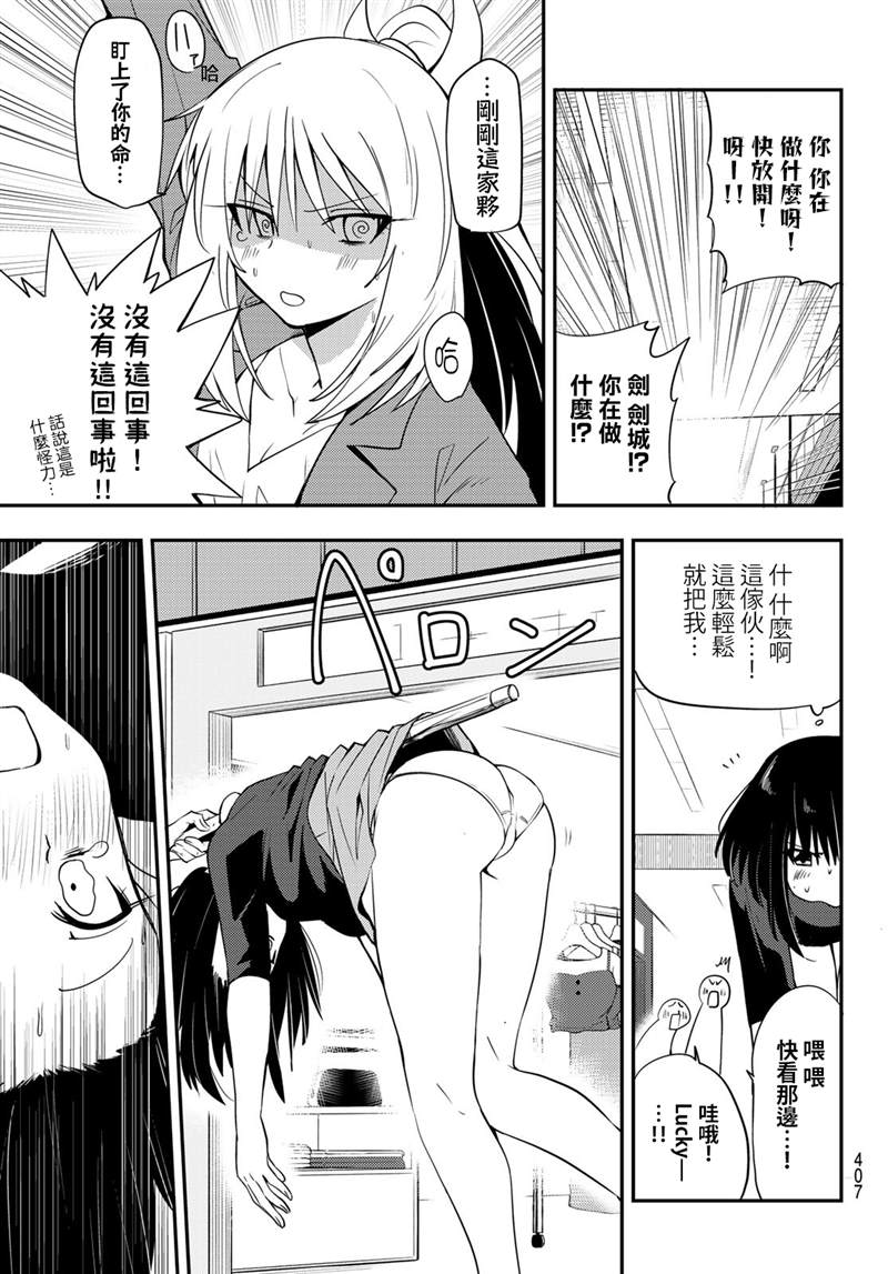 《艾露之环~恋爱白痴与废柴天使~》漫画最新章节第13话免费下拉式在线观看章节第【9】张图片