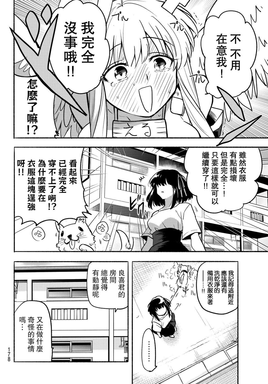 《艾露之环~恋爱白痴与废柴天使~》漫画最新章节第2话免费下拉式在线观看章节第【13】张图片