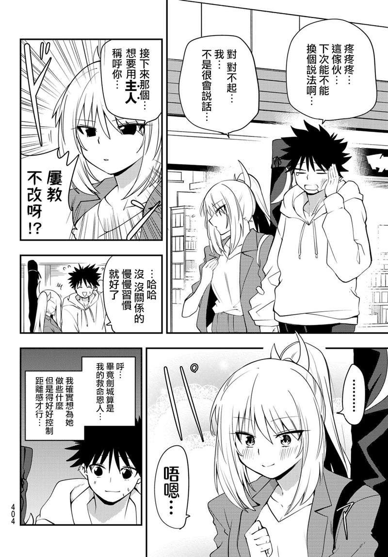 《艾露之环~恋爱白痴与废柴天使~》漫画最新章节第13话免费下拉式在线观看章节第【6】张图片