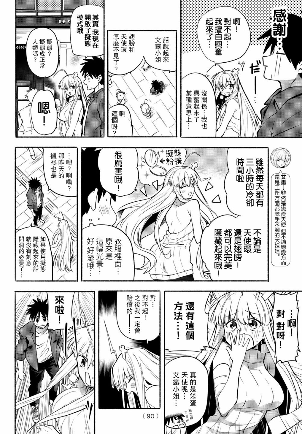 《艾露之环~恋爱白痴与废柴天使~》漫画最新章节第3话免费下拉式在线观看章节第【7】张图片