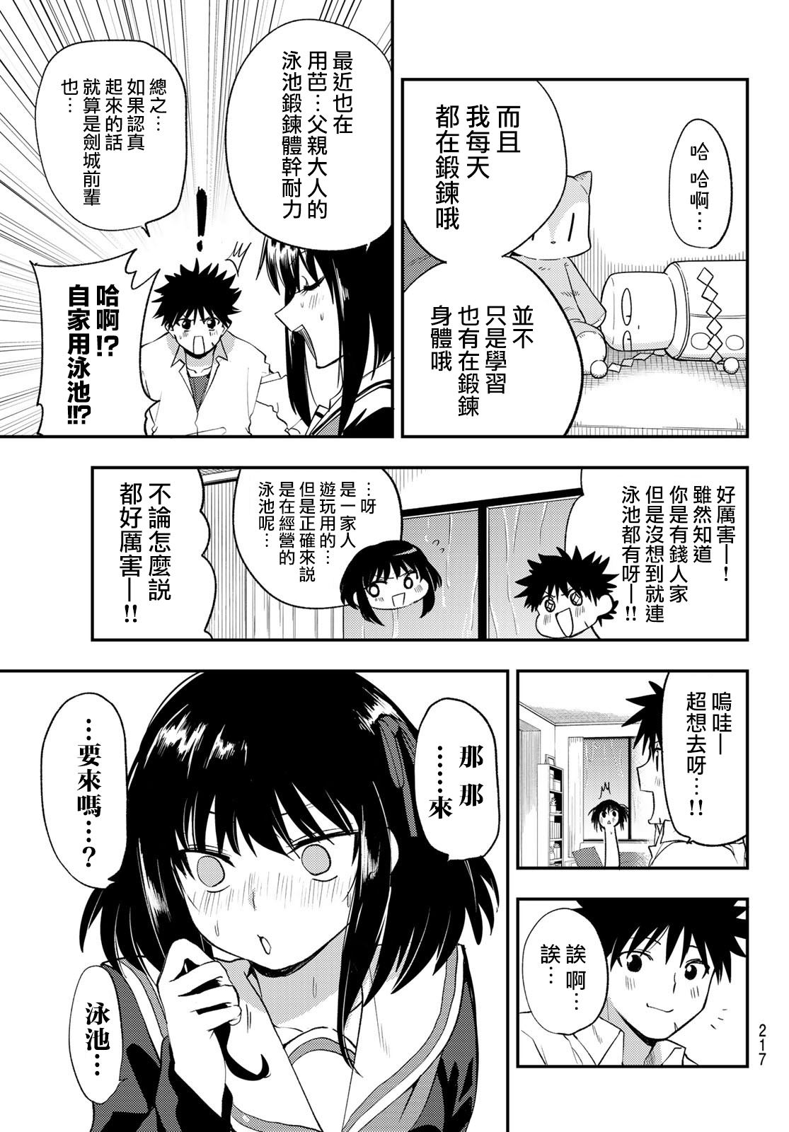 《艾露之环~恋爱白痴与废柴天使~》漫画最新章节第15话免费下拉式在线观看章节第【4】张图片