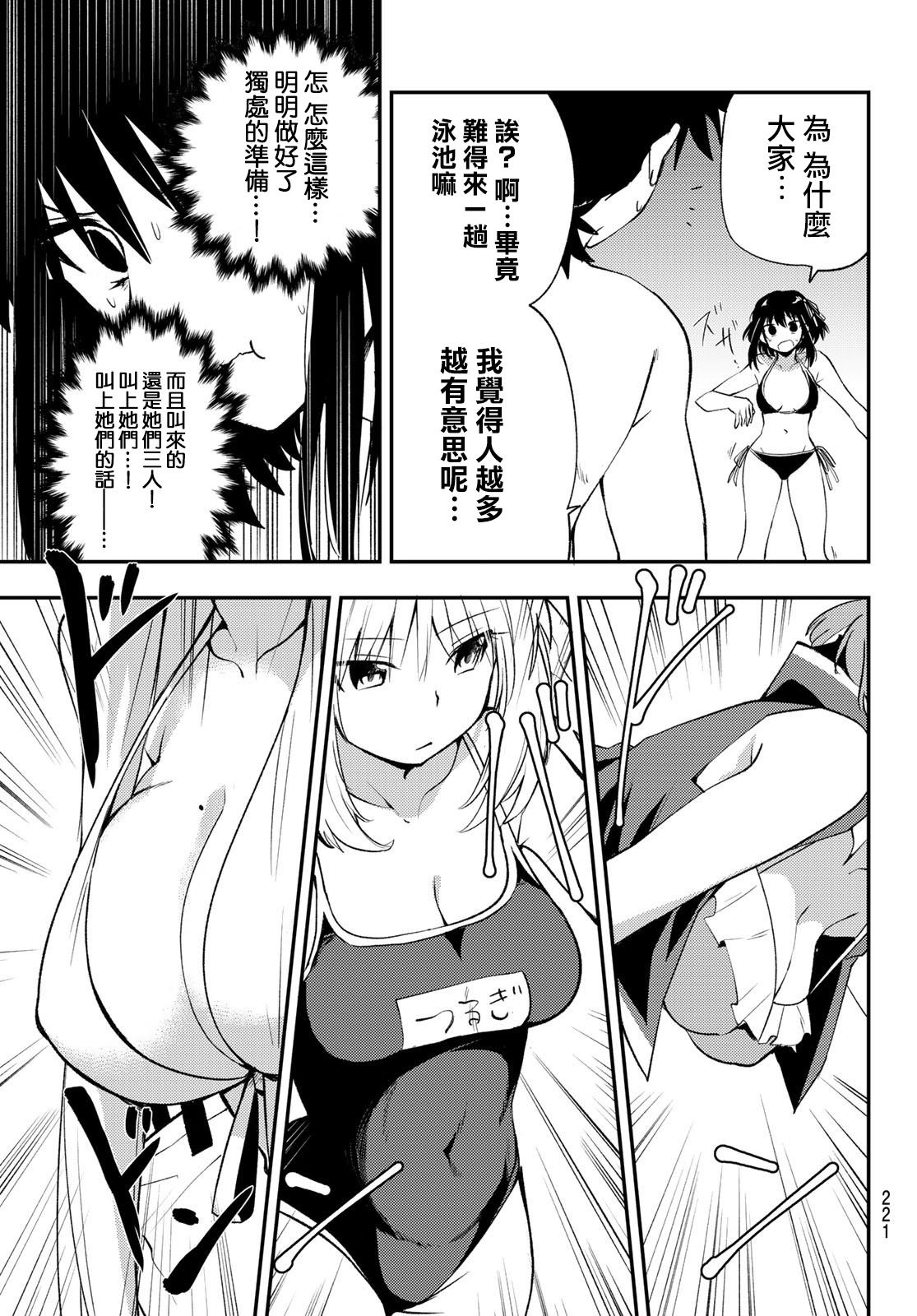 《艾露之环~恋爱白痴与废柴天使~》漫画最新章节第15话免费下拉式在线观看章节第【8】张图片