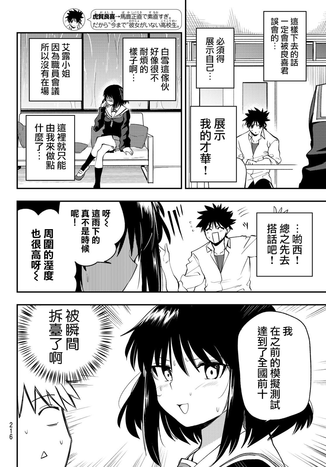 《艾露之环~恋爱白痴与废柴天使~》漫画最新章节第15话免费下拉式在线观看章节第【3】张图片