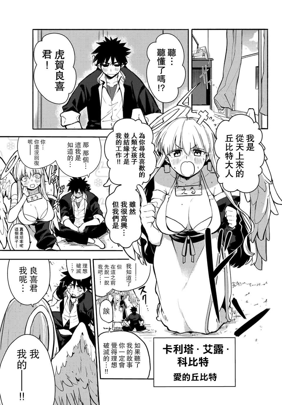 《艾露之环~恋爱白痴与废柴天使~》漫画最新章节第1话免费下拉式在线观看章节第【9】张图片