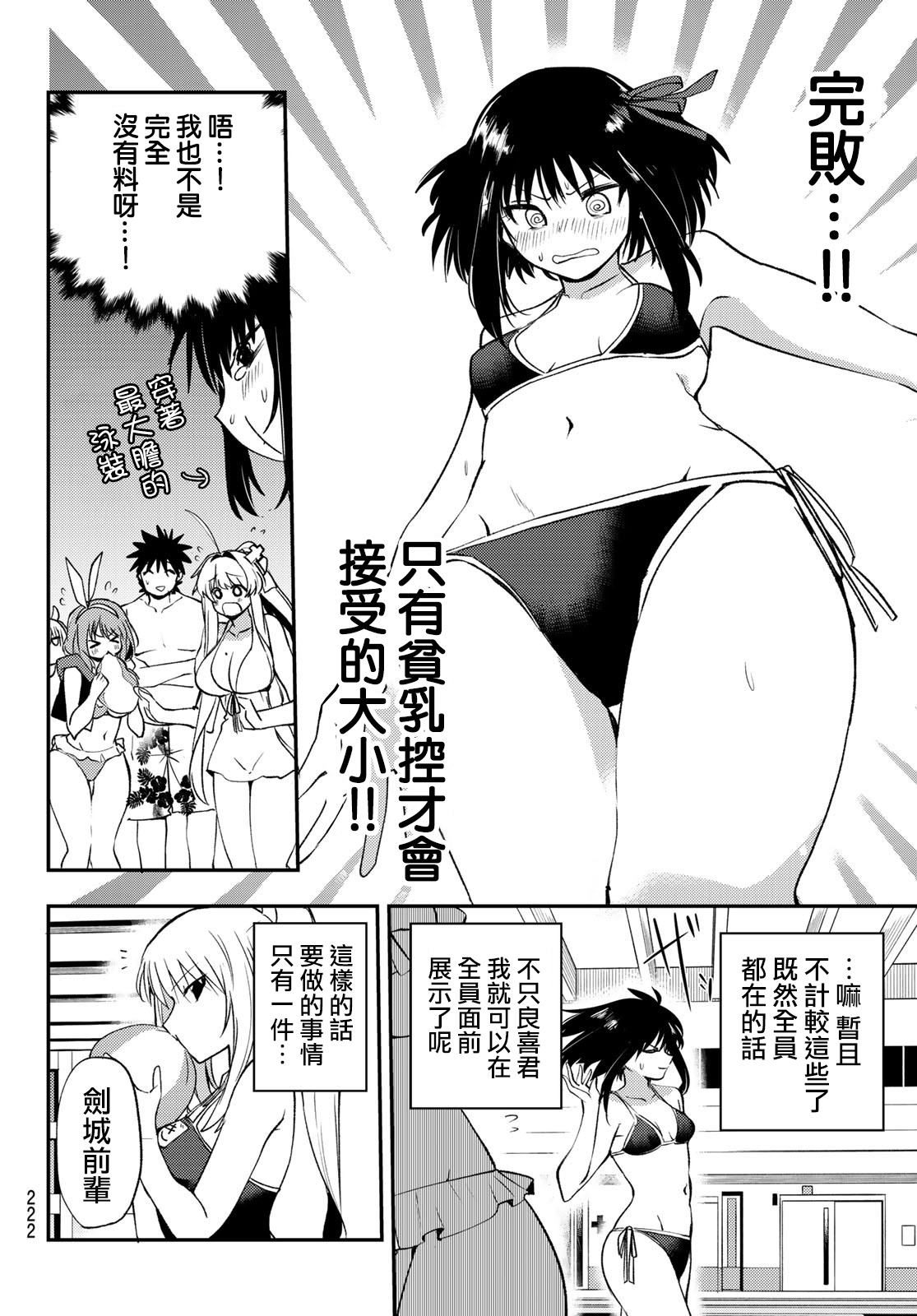 《艾露之环~恋爱白痴与废柴天使~》漫画最新章节第15话免费下拉式在线观看章节第【9】张图片