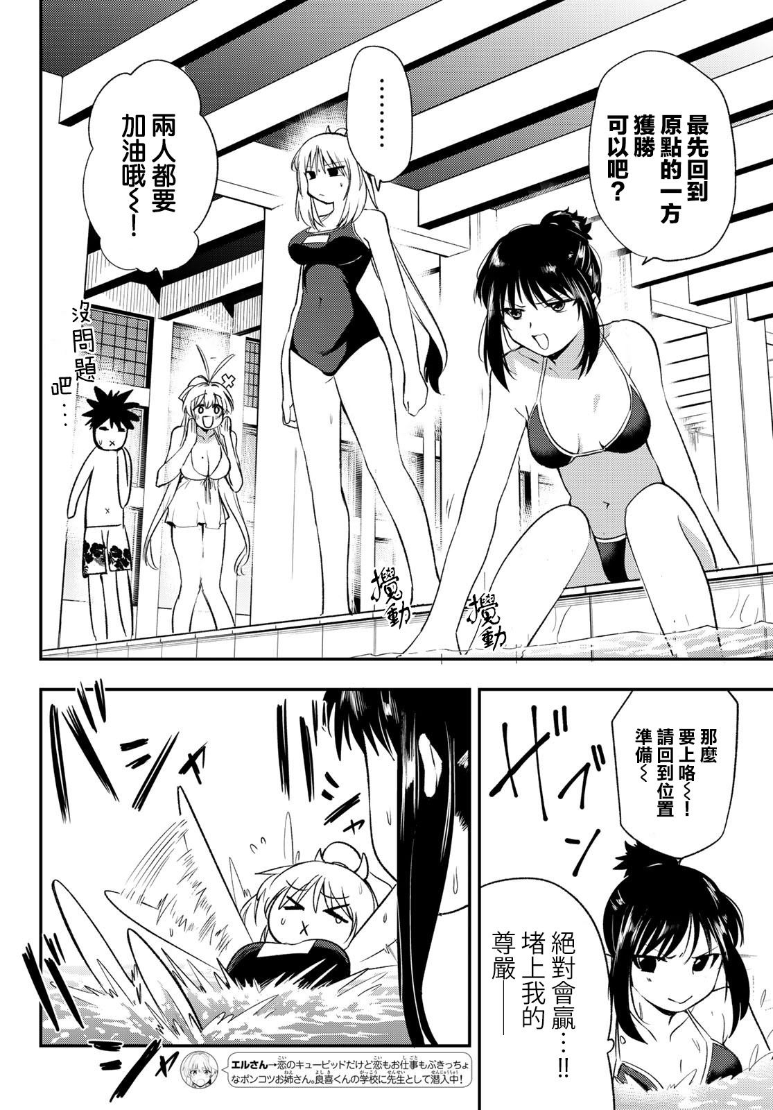 《艾露之环~恋爱白痴与废柴天使~》漫画最新章节第15话免费下拉式在线观看章节第【11】张图片