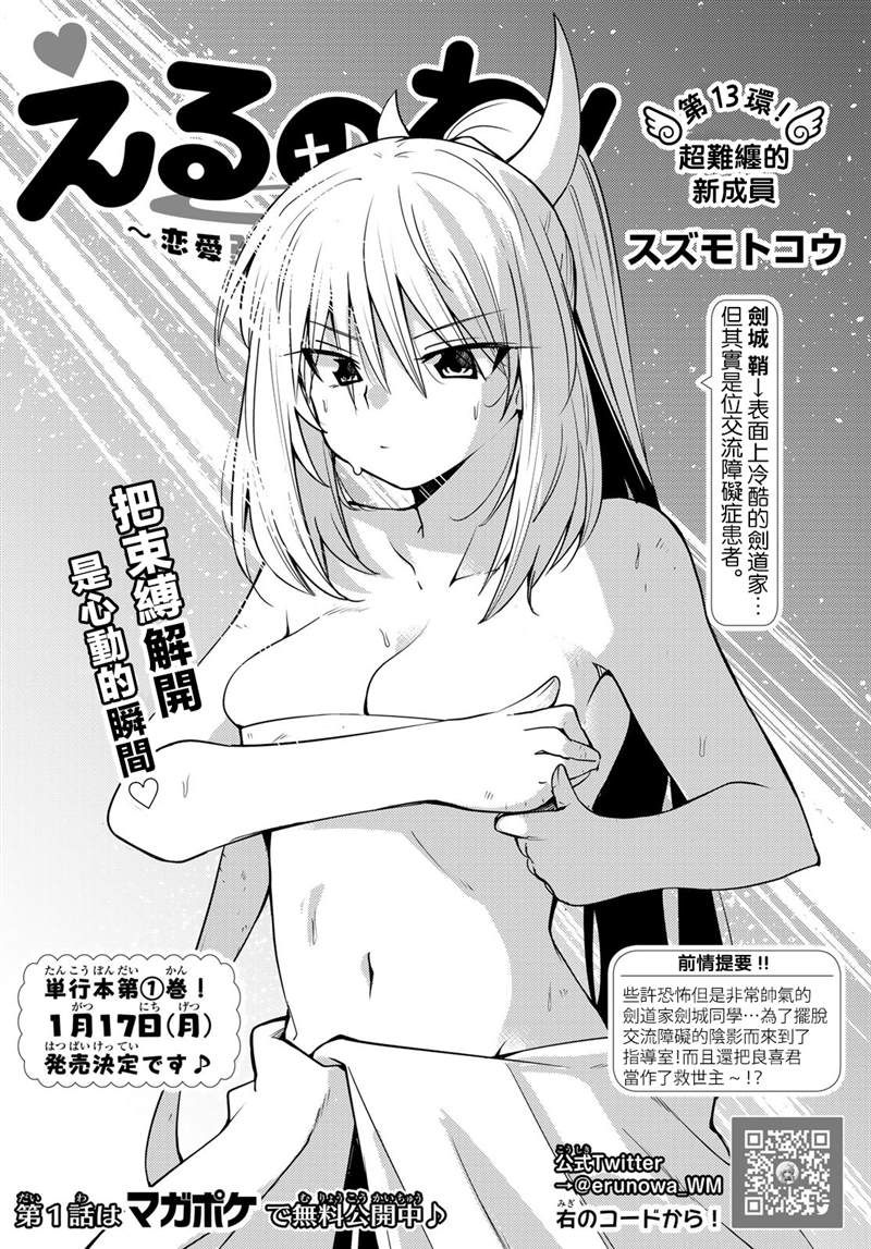 《艾露之环~恋爱白痴与废柴天使~》漫画最新章节第13话免费下拉式在线观看章节第【2】张图片